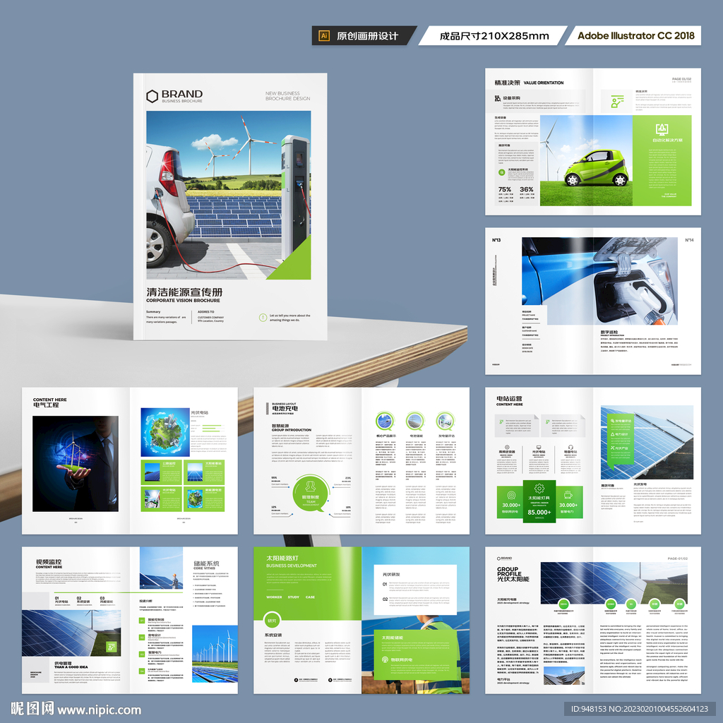 新能源宣传册