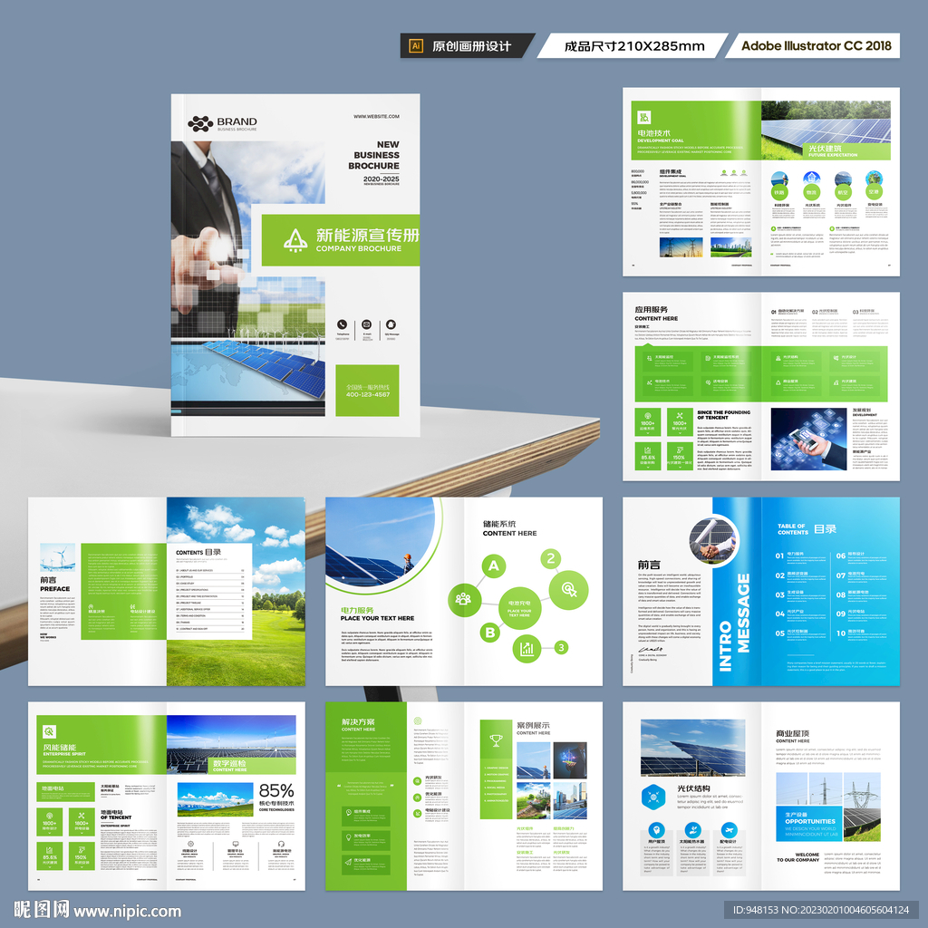 太阳能宣传册