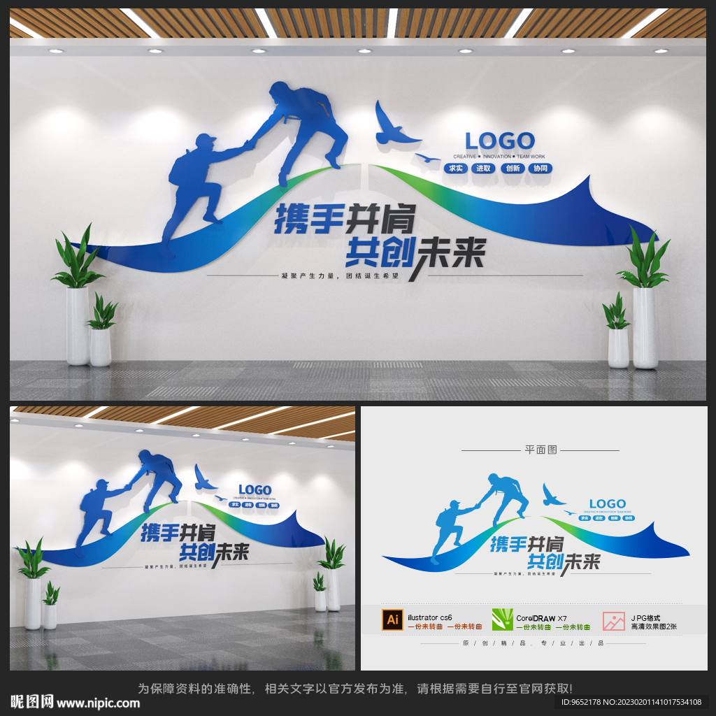 企业励志文化墙