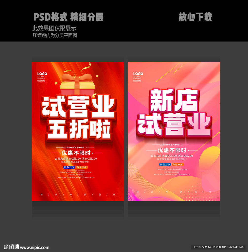 试营业
