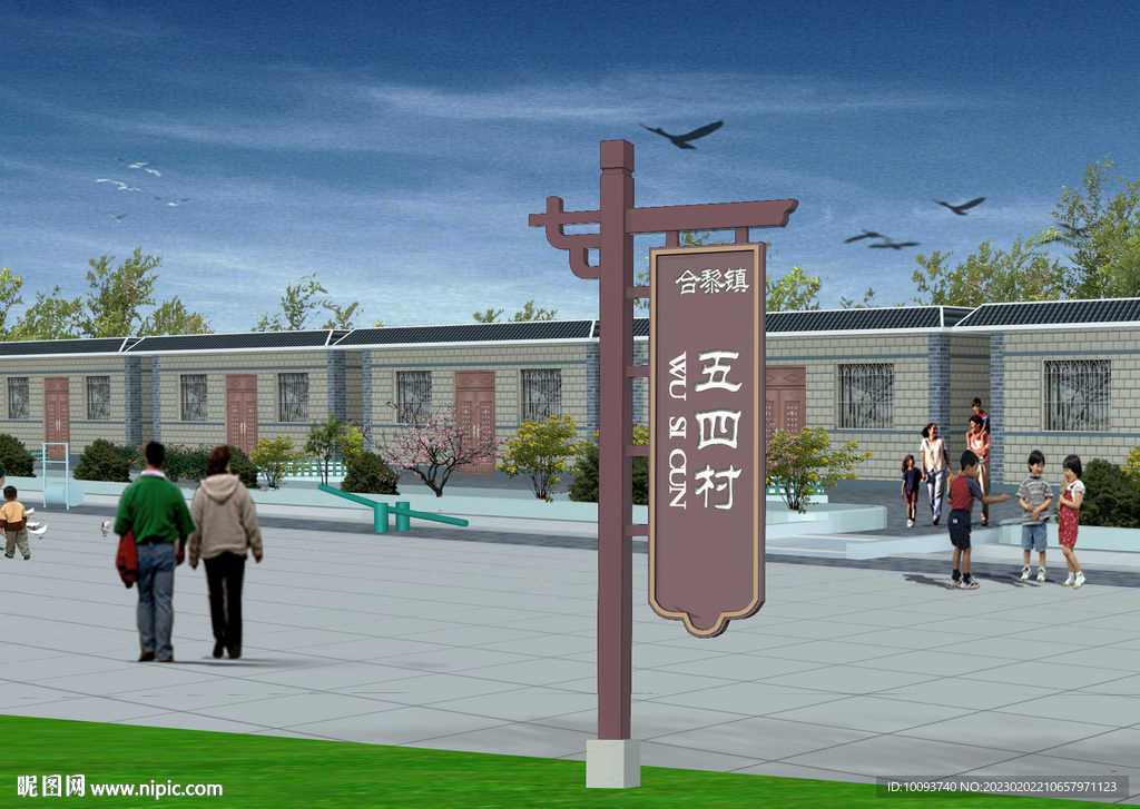 居民点效果
