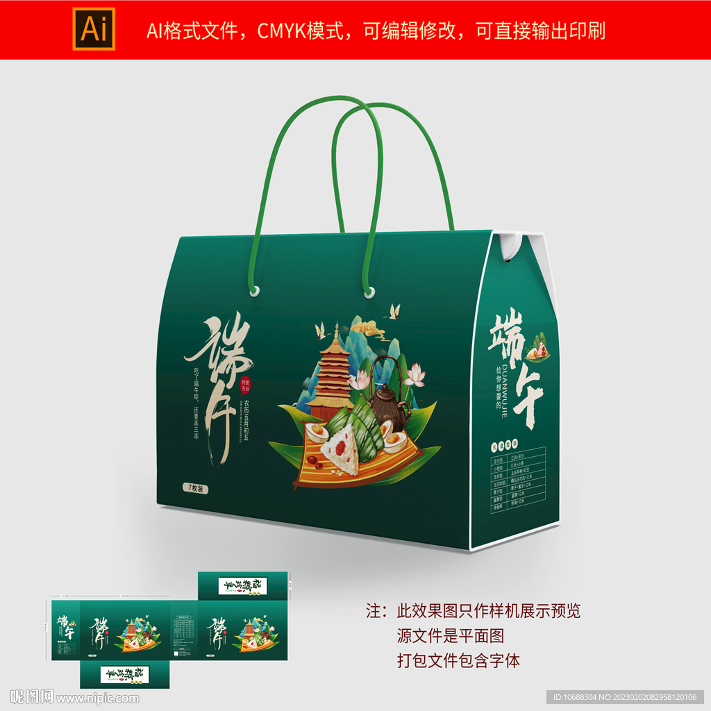 端午礼盒 粽子包装