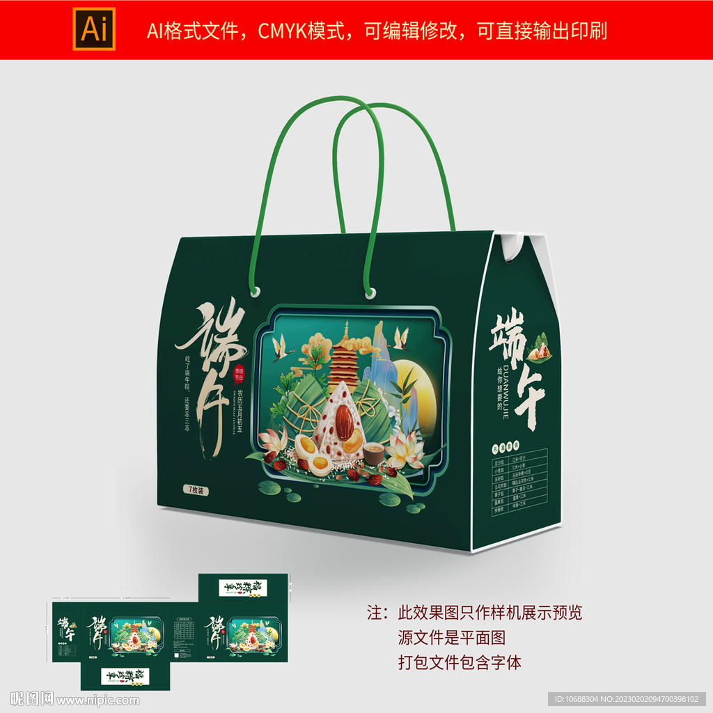 端午礼盒 粽子包装