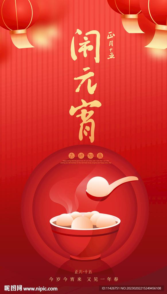 元宵节海报