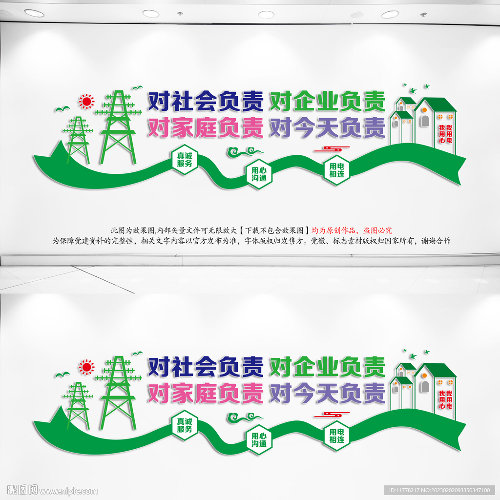 电网文化