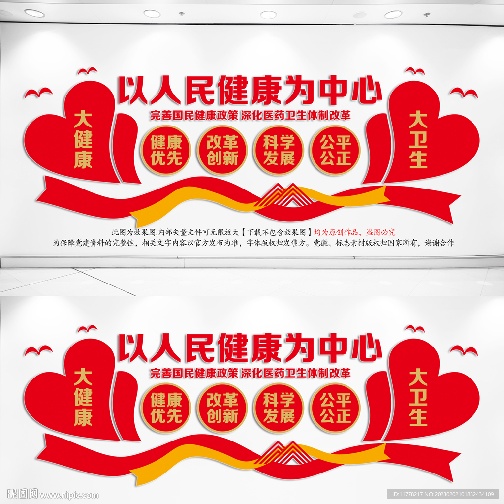  医院党建文化墙
