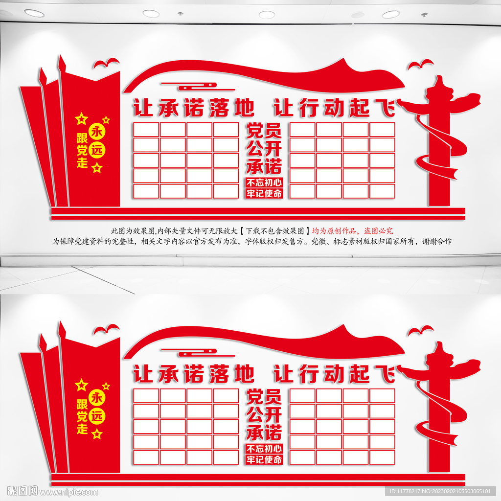党员公开承诺文化墙