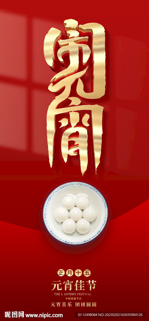 元宵节