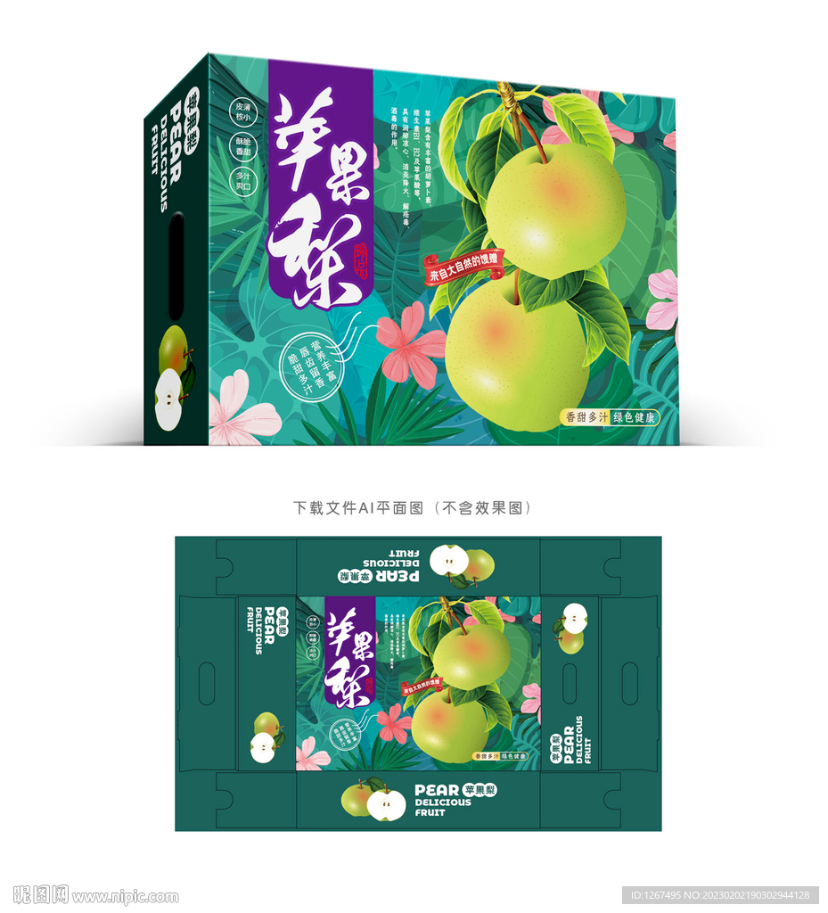 苹果梨设计