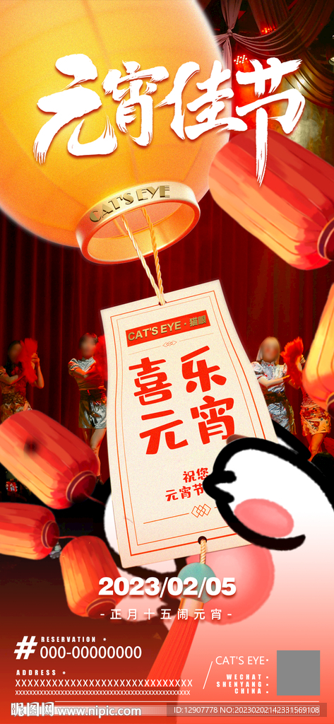 2023兔年正月十五元宵节
