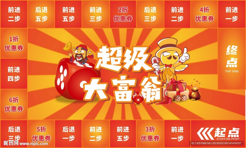 大富翁