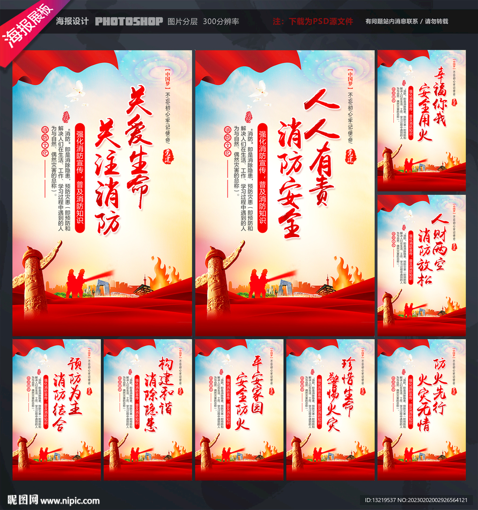 消防队标语