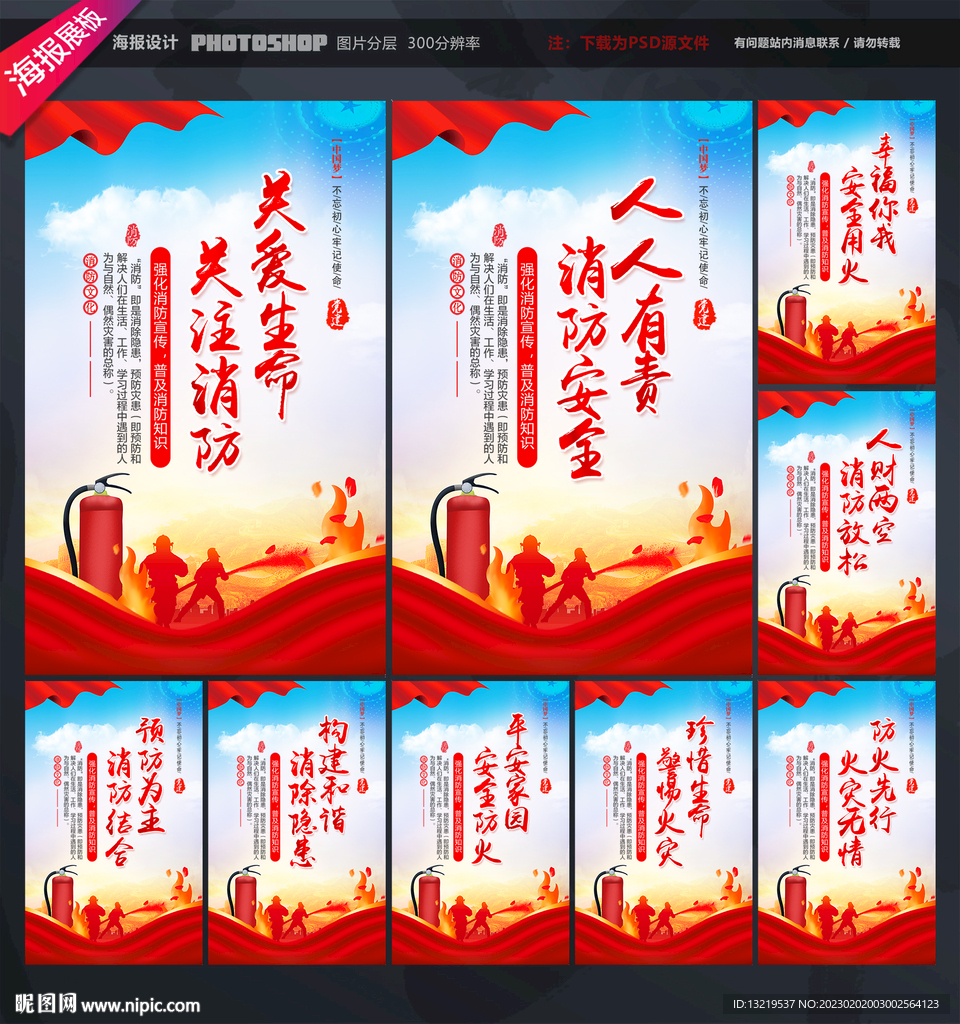 消防标语