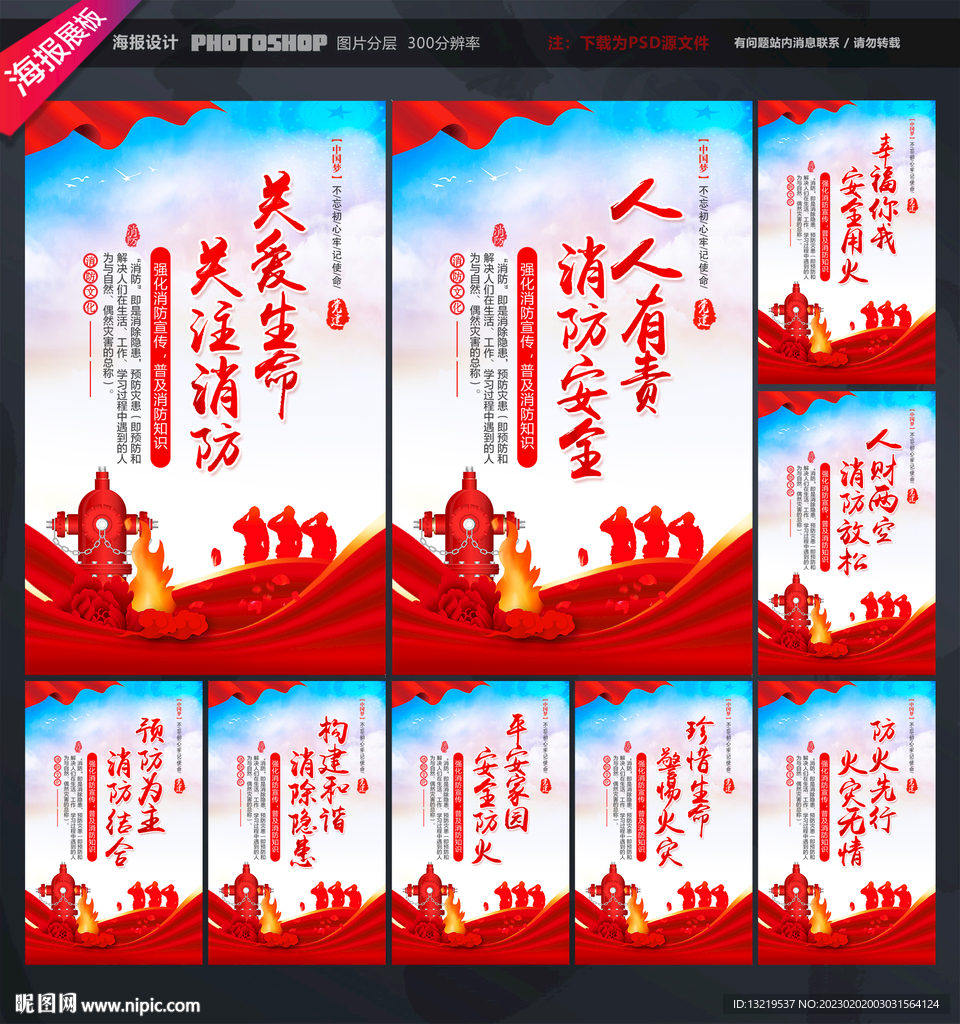 消防文化