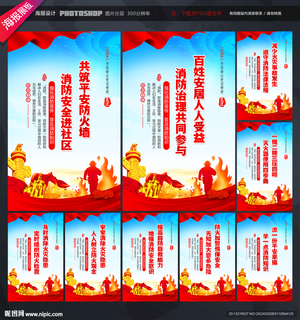 消防队