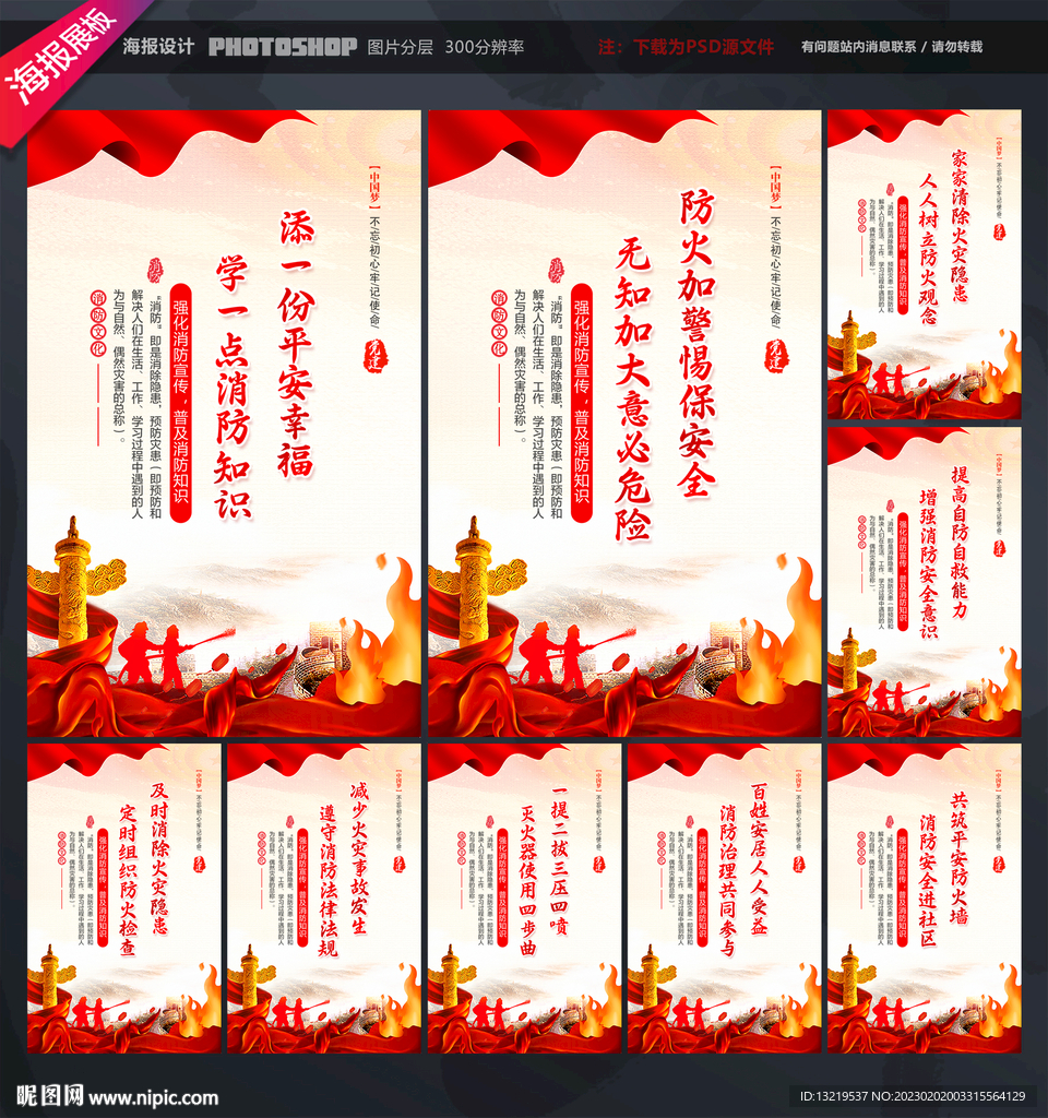 消防标语