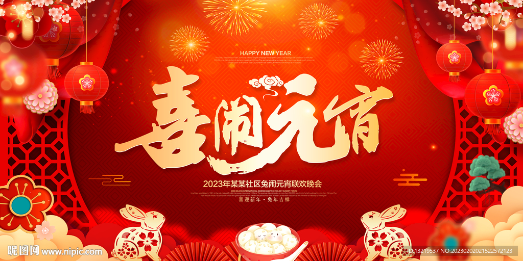 元宵节