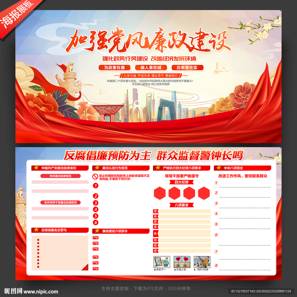 党风廉政建设