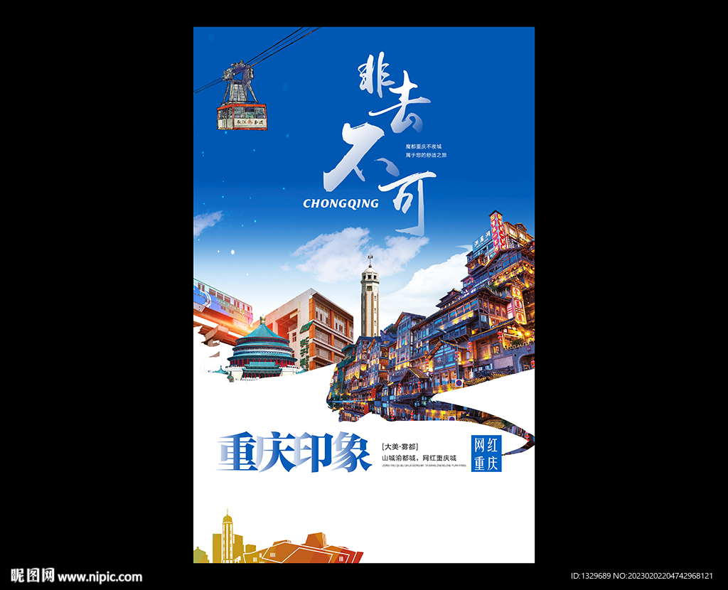 重庆旅游