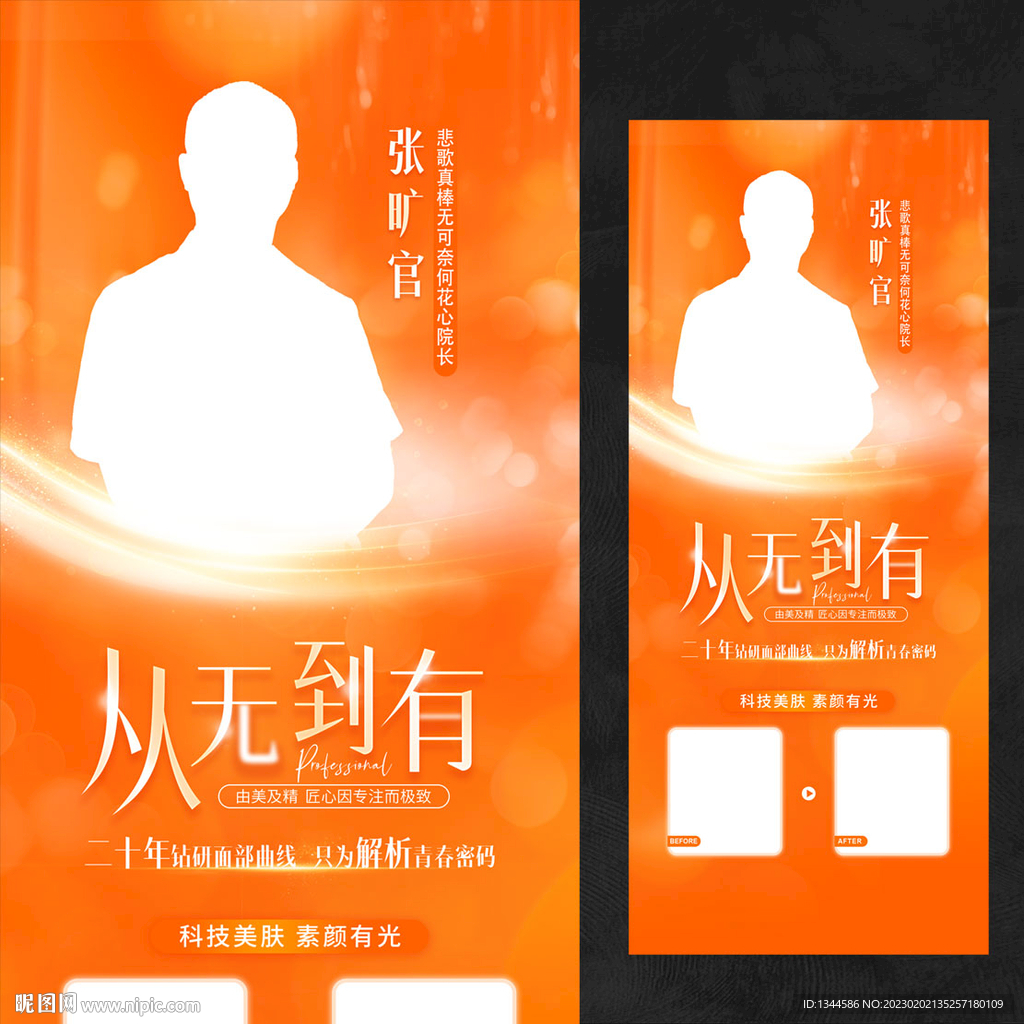 医生专家介绍海报