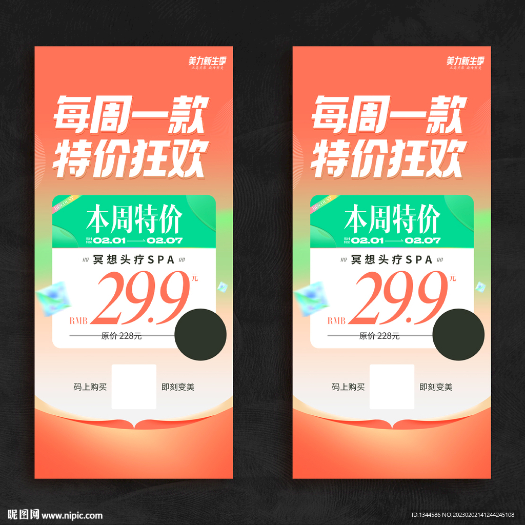 促销价格海报
