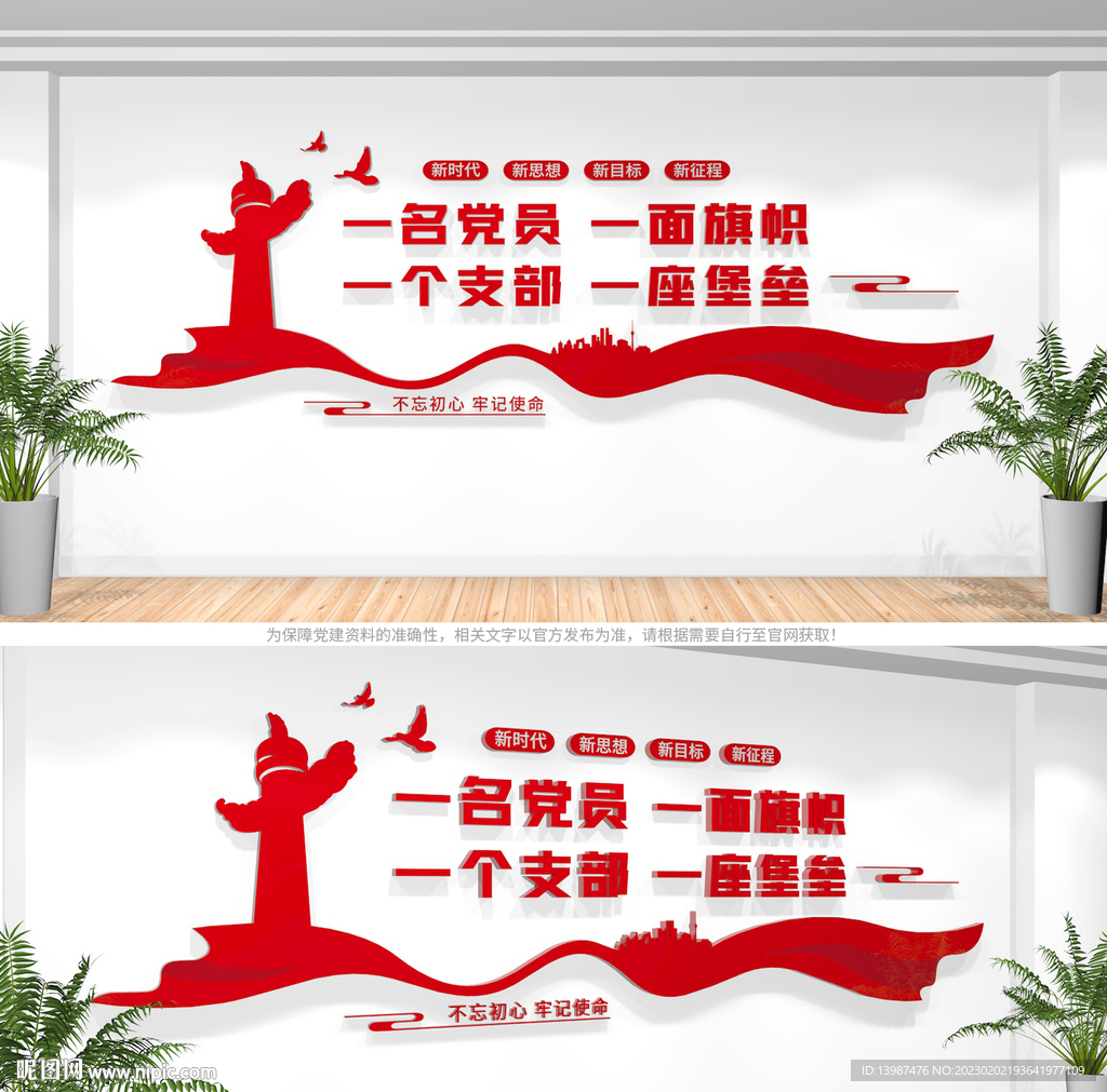 党建标语文化墙
