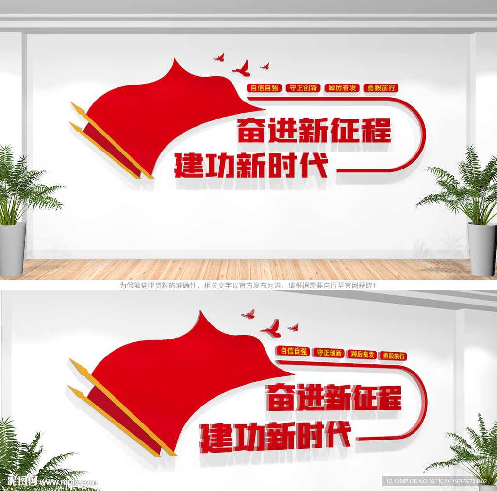 党建标语文化墙