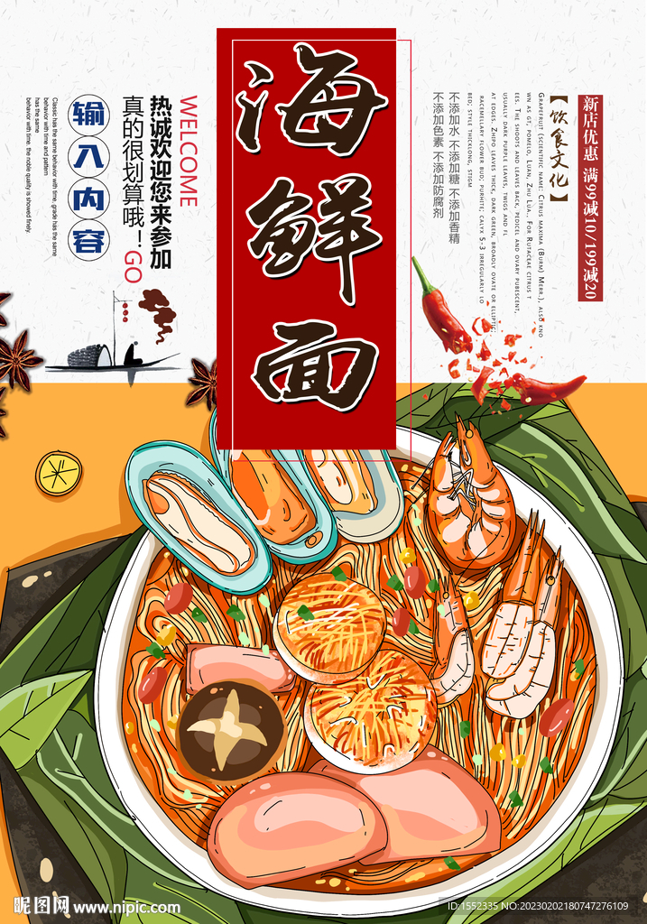 海鲜面