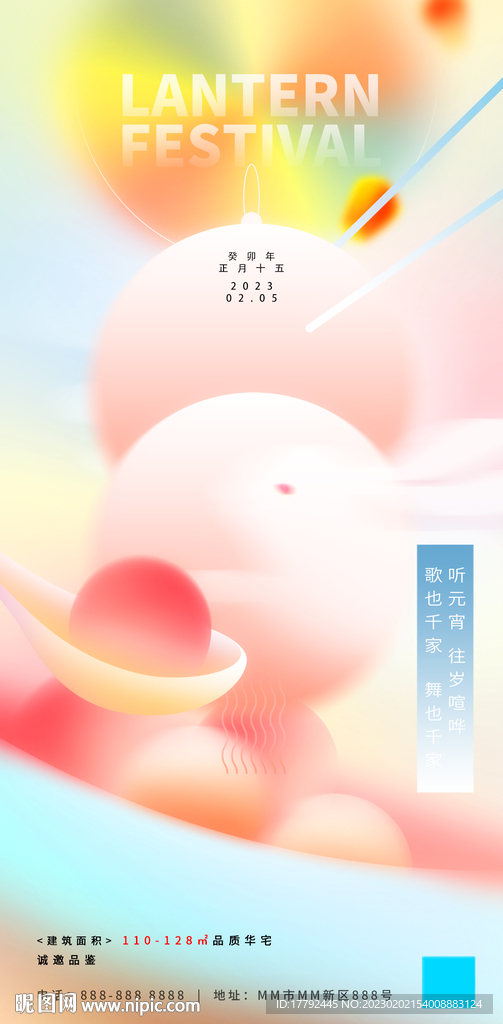 元宵节汤圆团圆插画海报