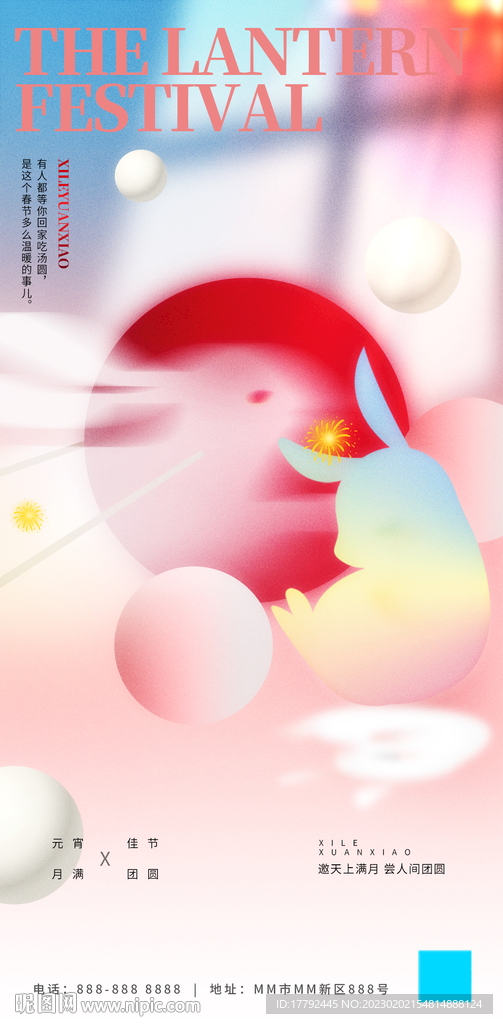 元宵节插画海报