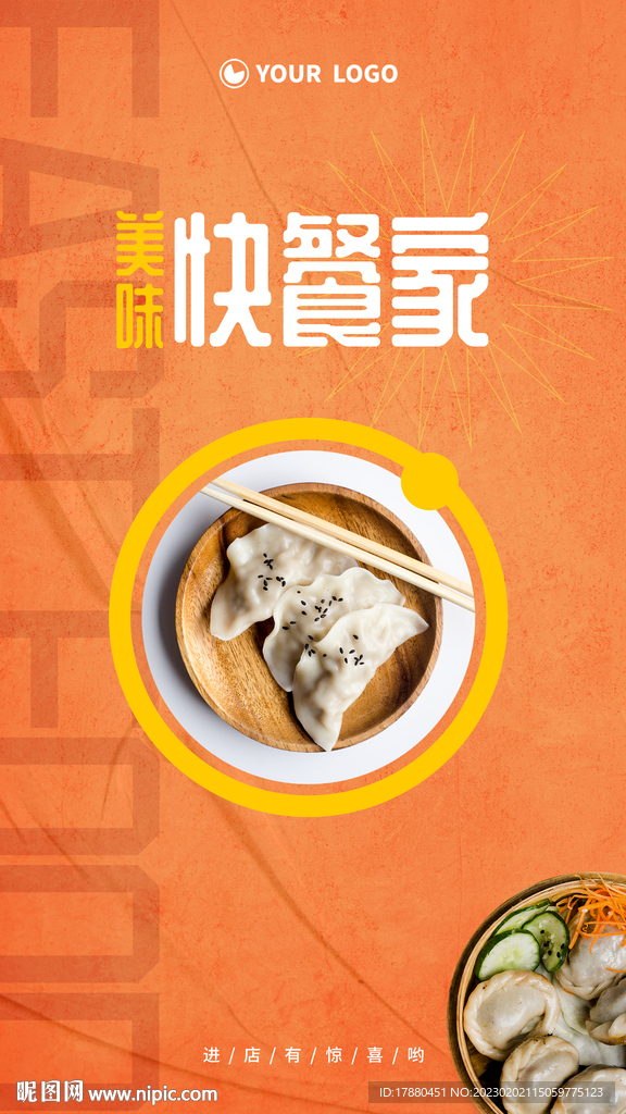 快餐店时尚海报