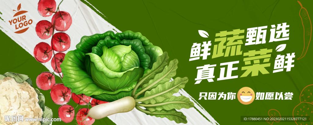 蔬菜店海报