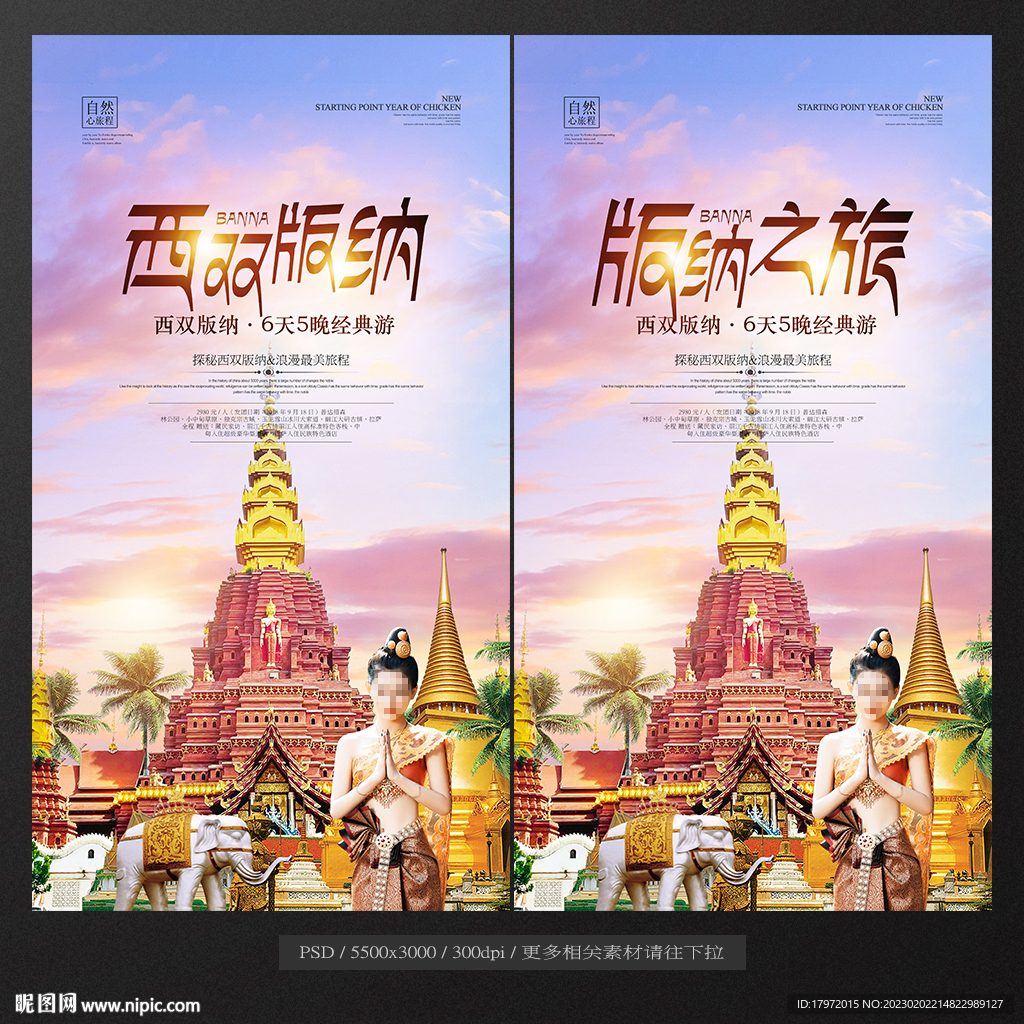 西双版纳