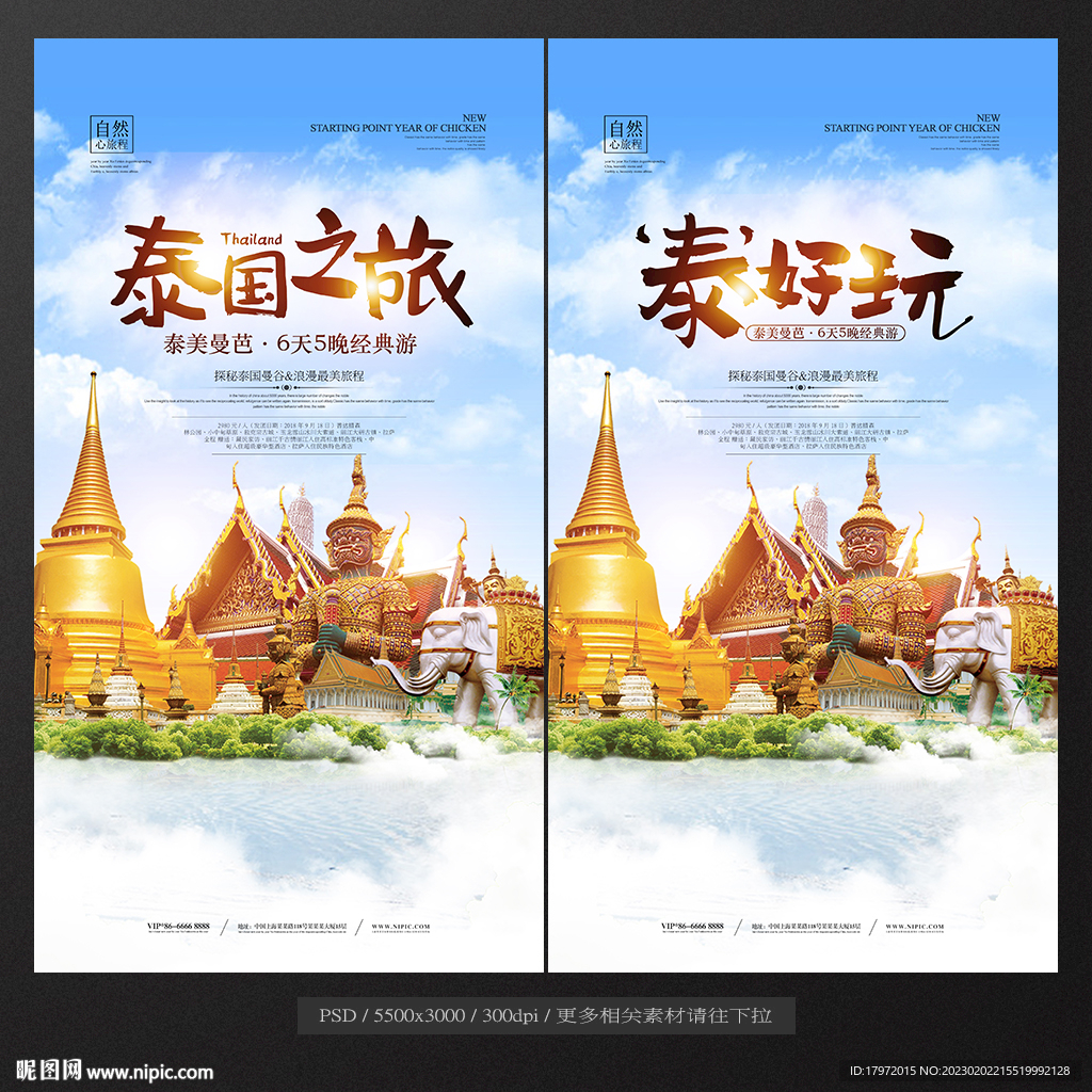 泰国旅游