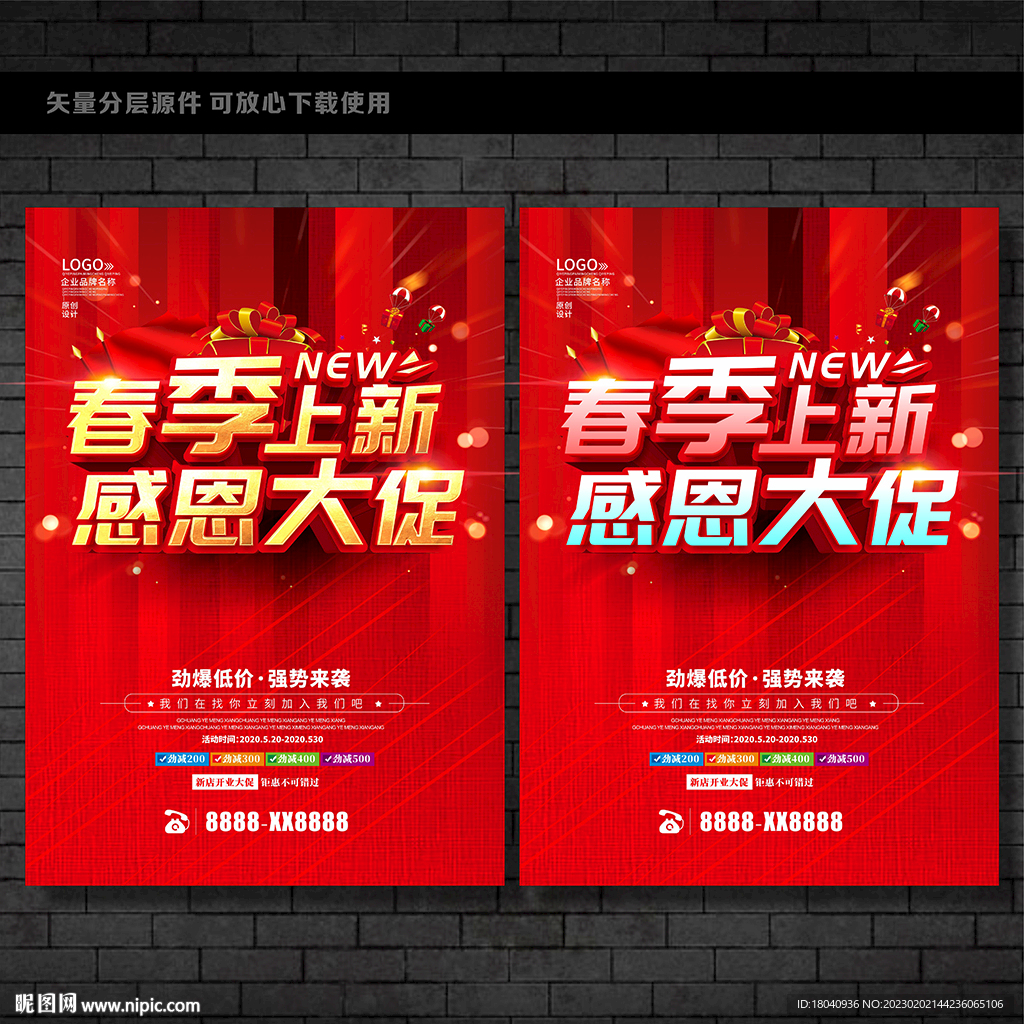 春季上新