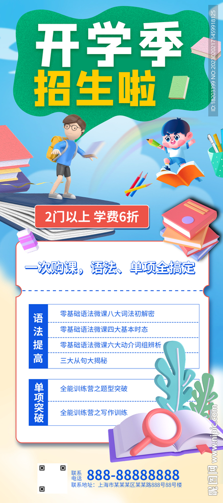 开学季