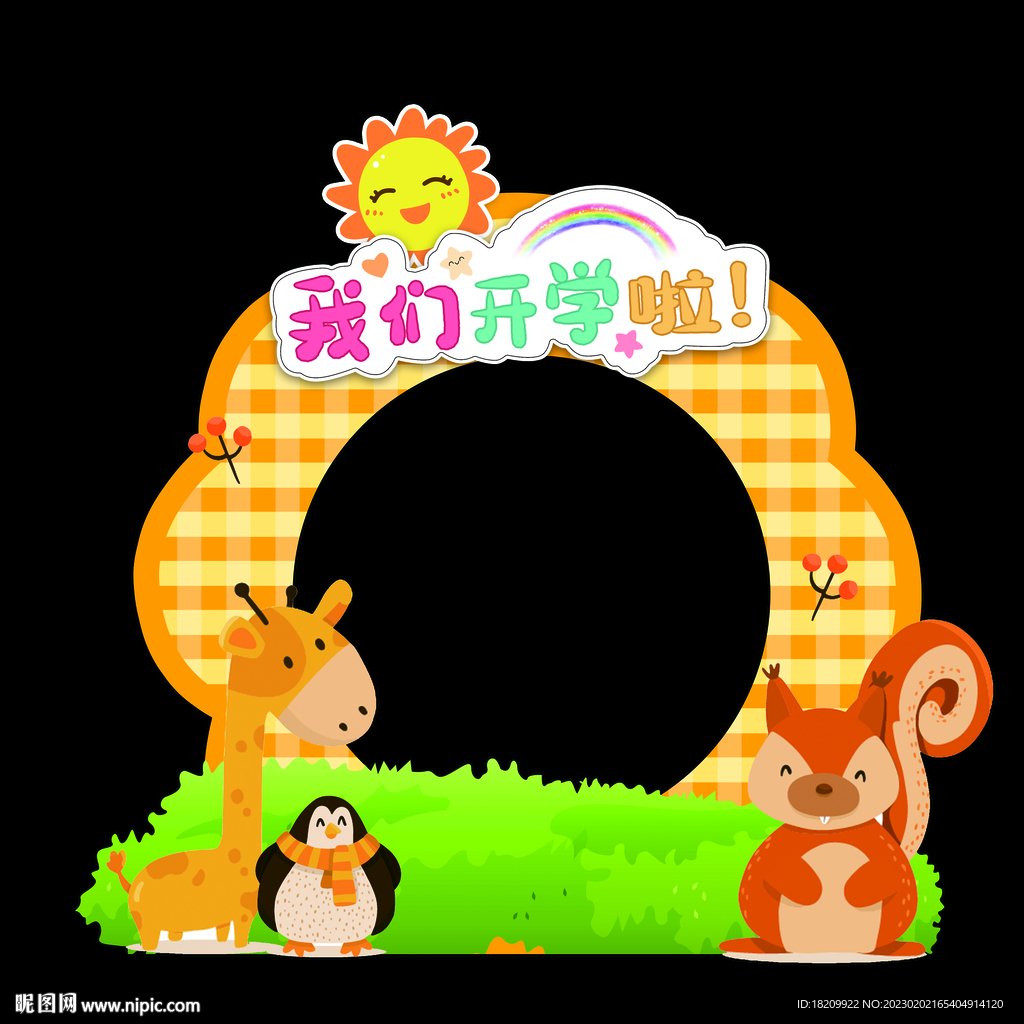 新春拍照框 