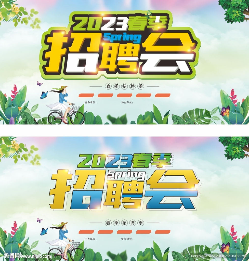 2023春节招聘会