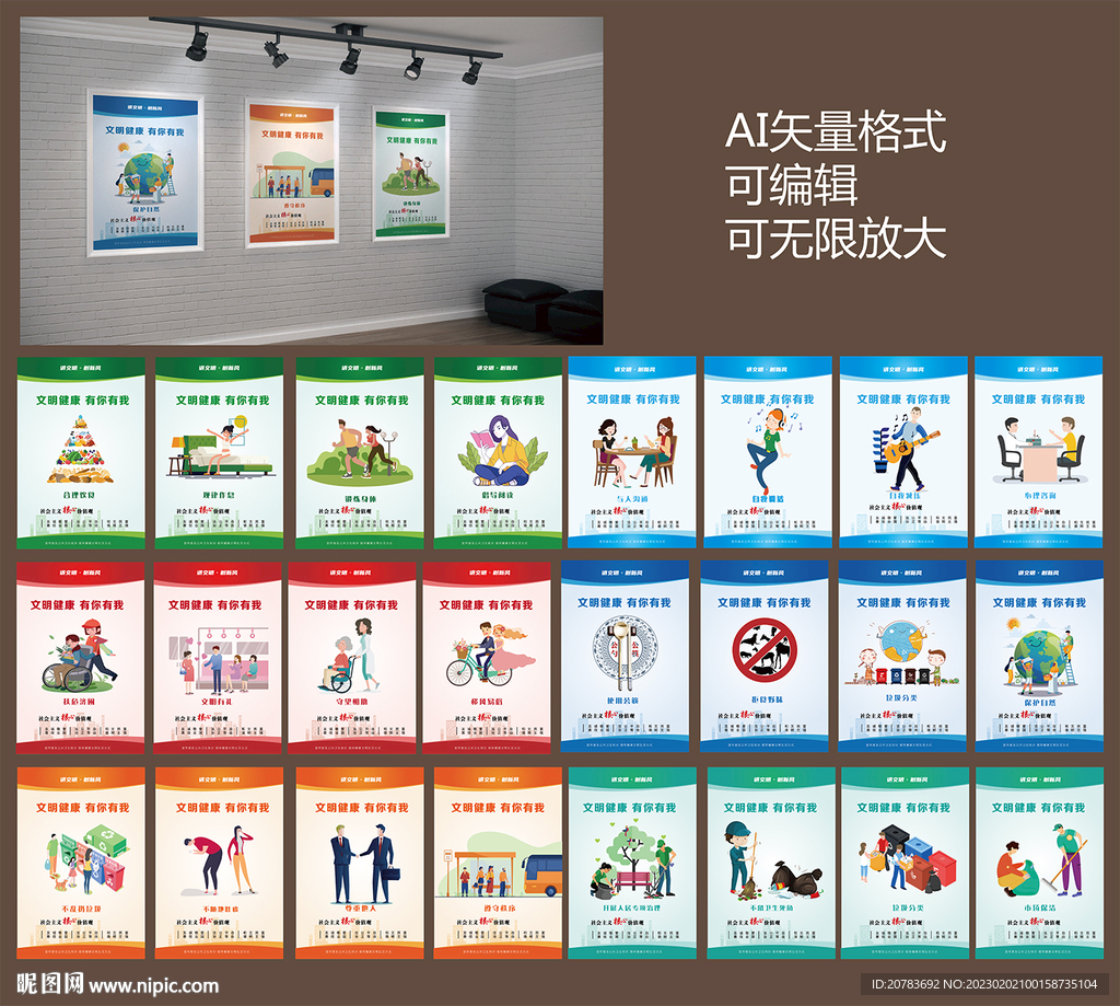 文明健康海报
