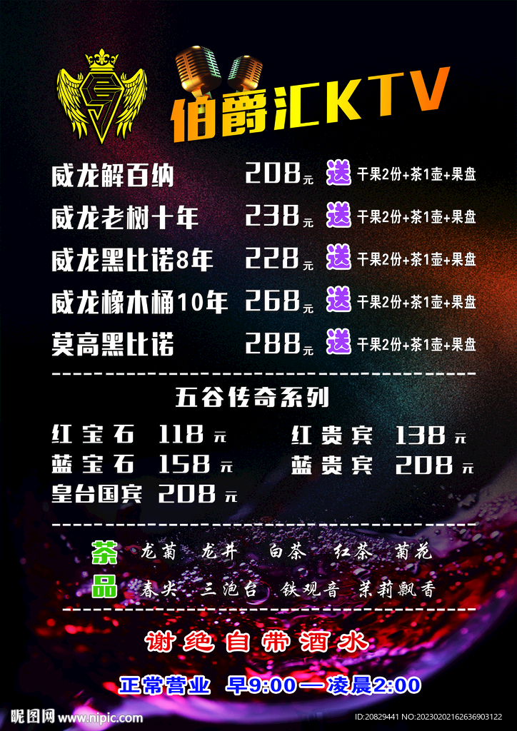 酒水单