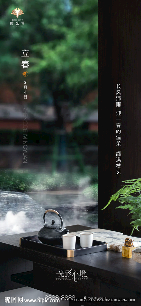 地产立春
