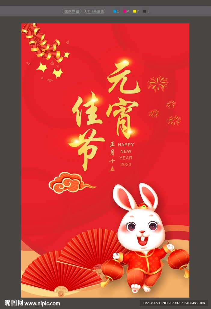 元宵节海报