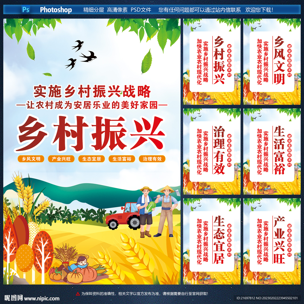 乡村振兴