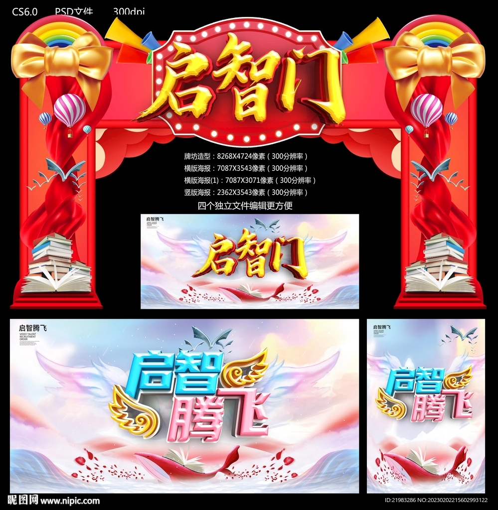 启智门