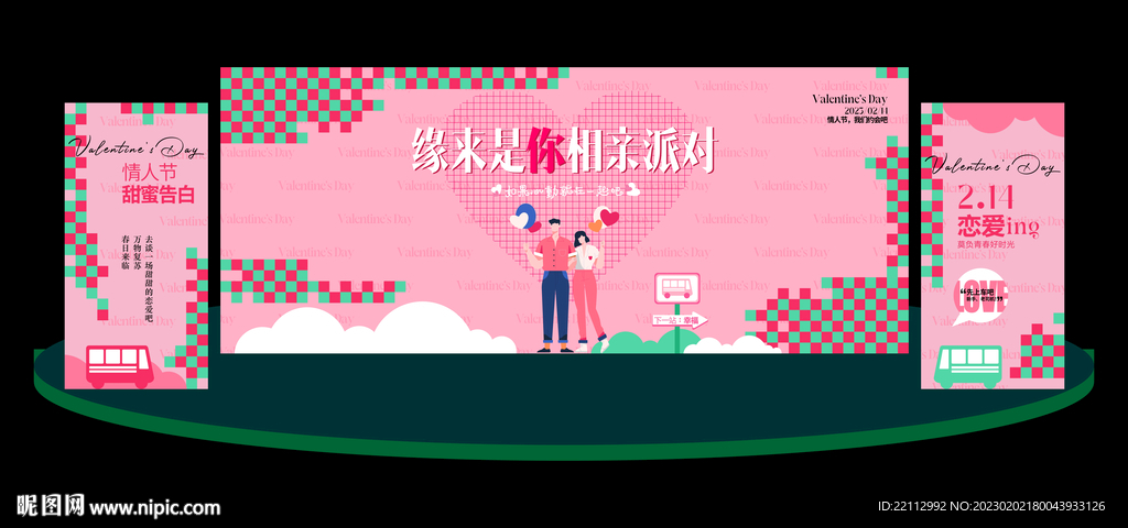 相亲大会