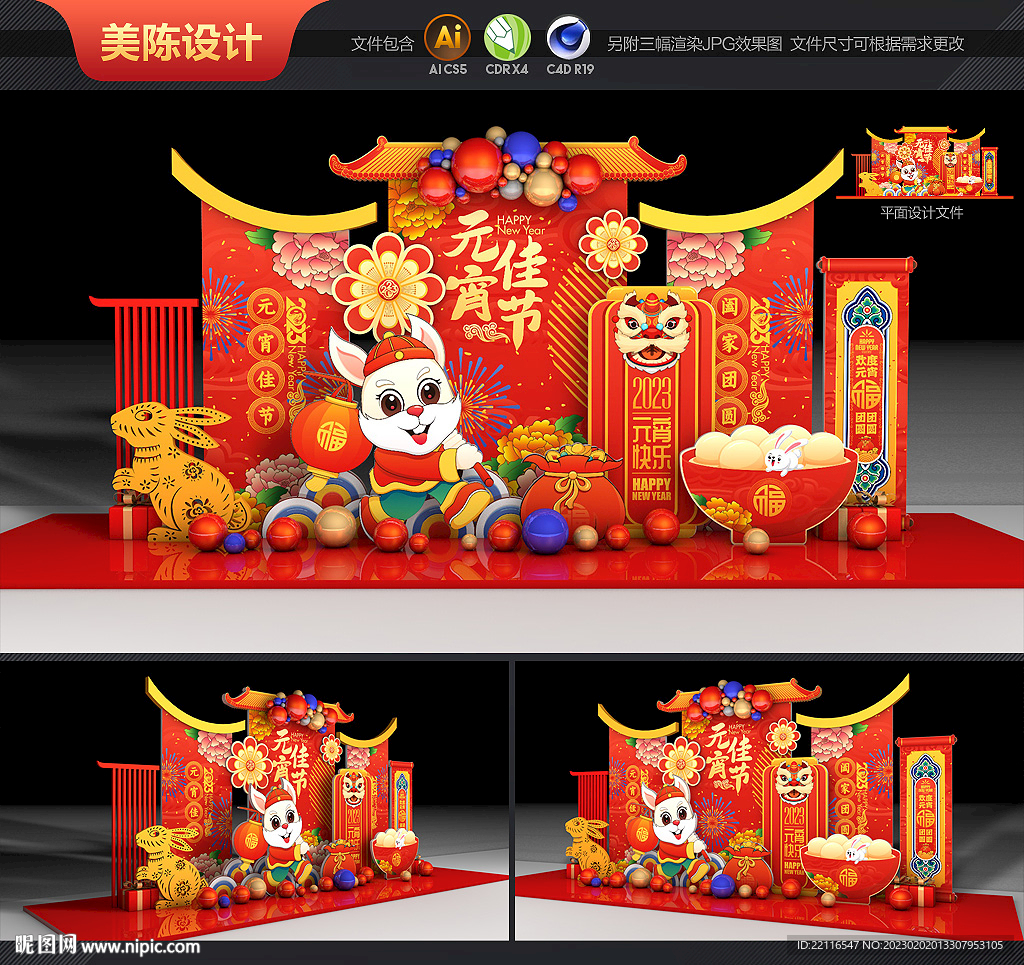 元宵节美陈布置