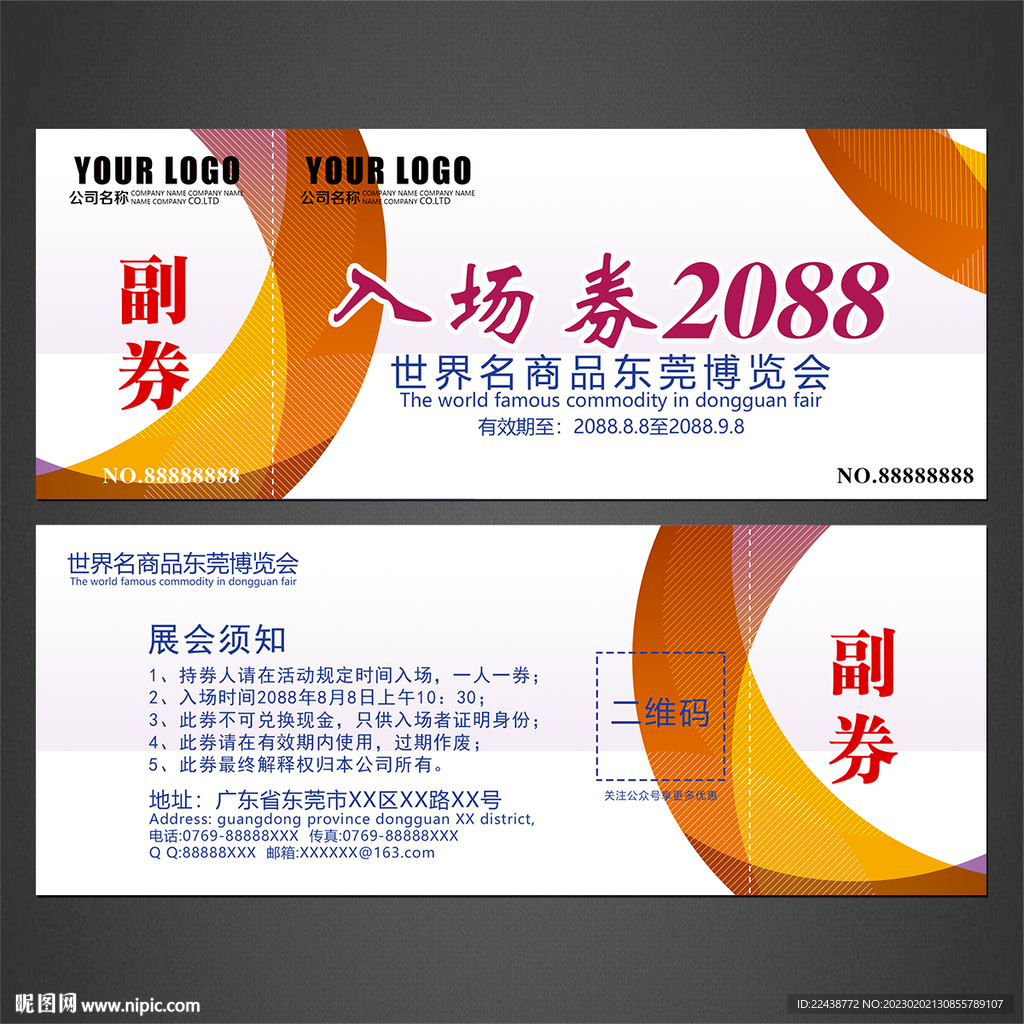 高档入场券