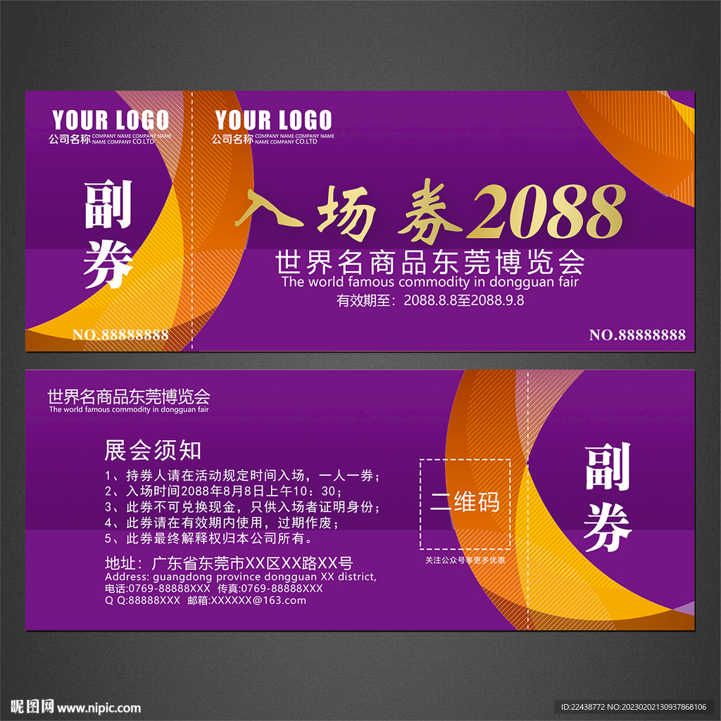 高档入场券 