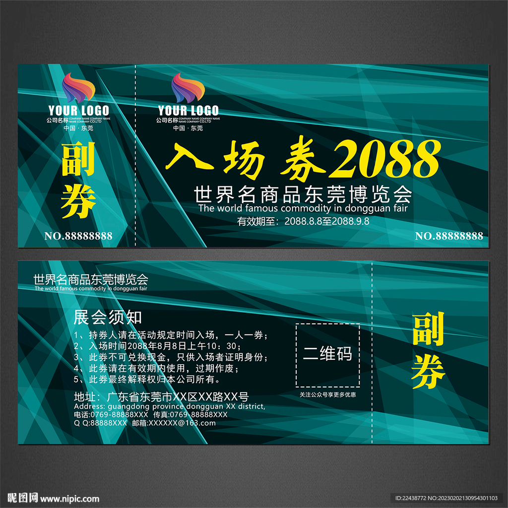 高档入场券