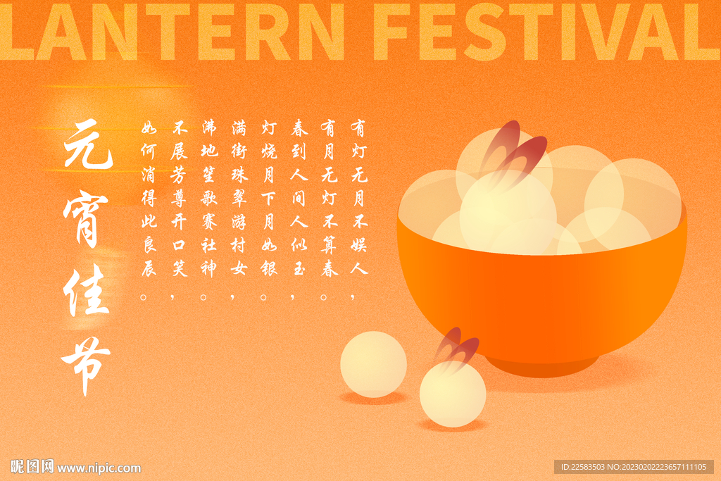 元宵佳节吟诗作对弥散海报